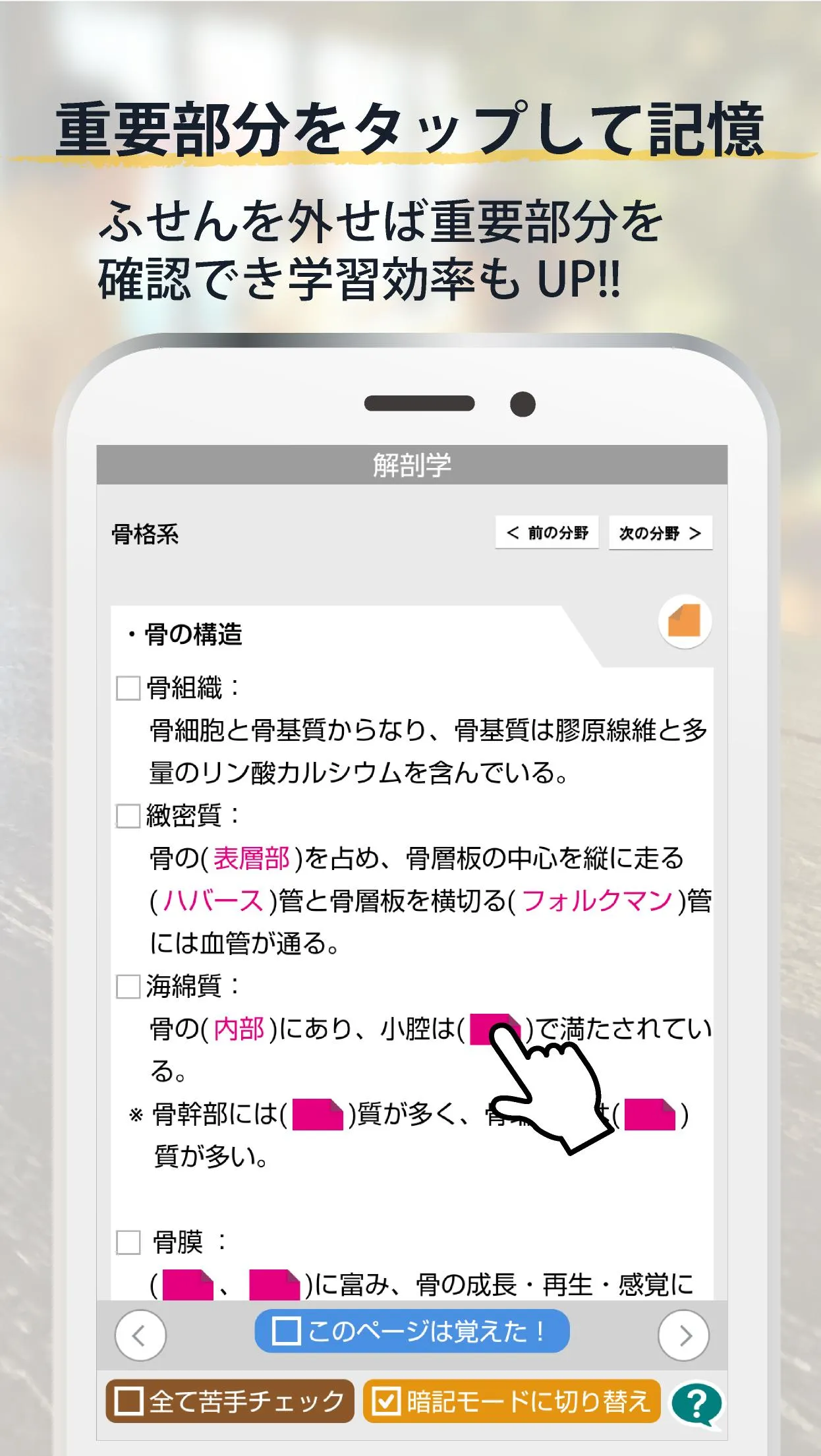 鍼灸あん摩マッサージ指圧師国家試験対策【国試黒本】 | Indus Appstore | Screenshot