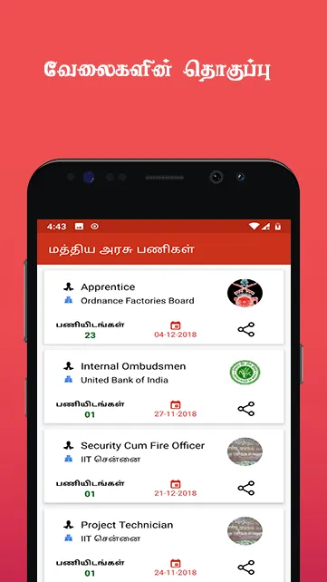 Employment News Tamil | Indus Appstore | Screenshot