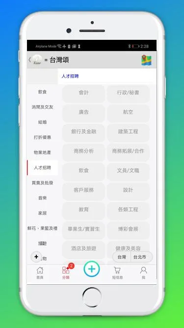 台灣頌 Taiwan Zone | Indus Appstore | Screenshot