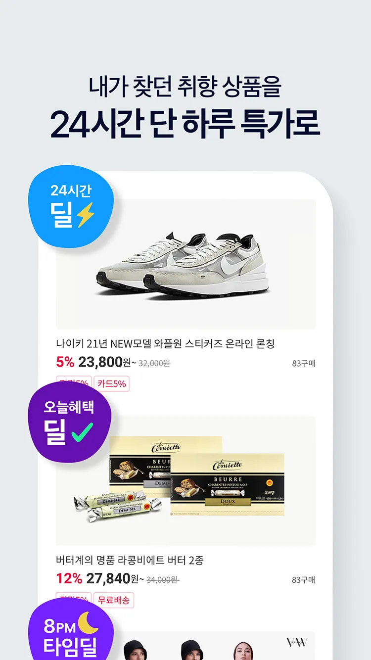 CJ온스타일 | Indus Appstore | Screenshot