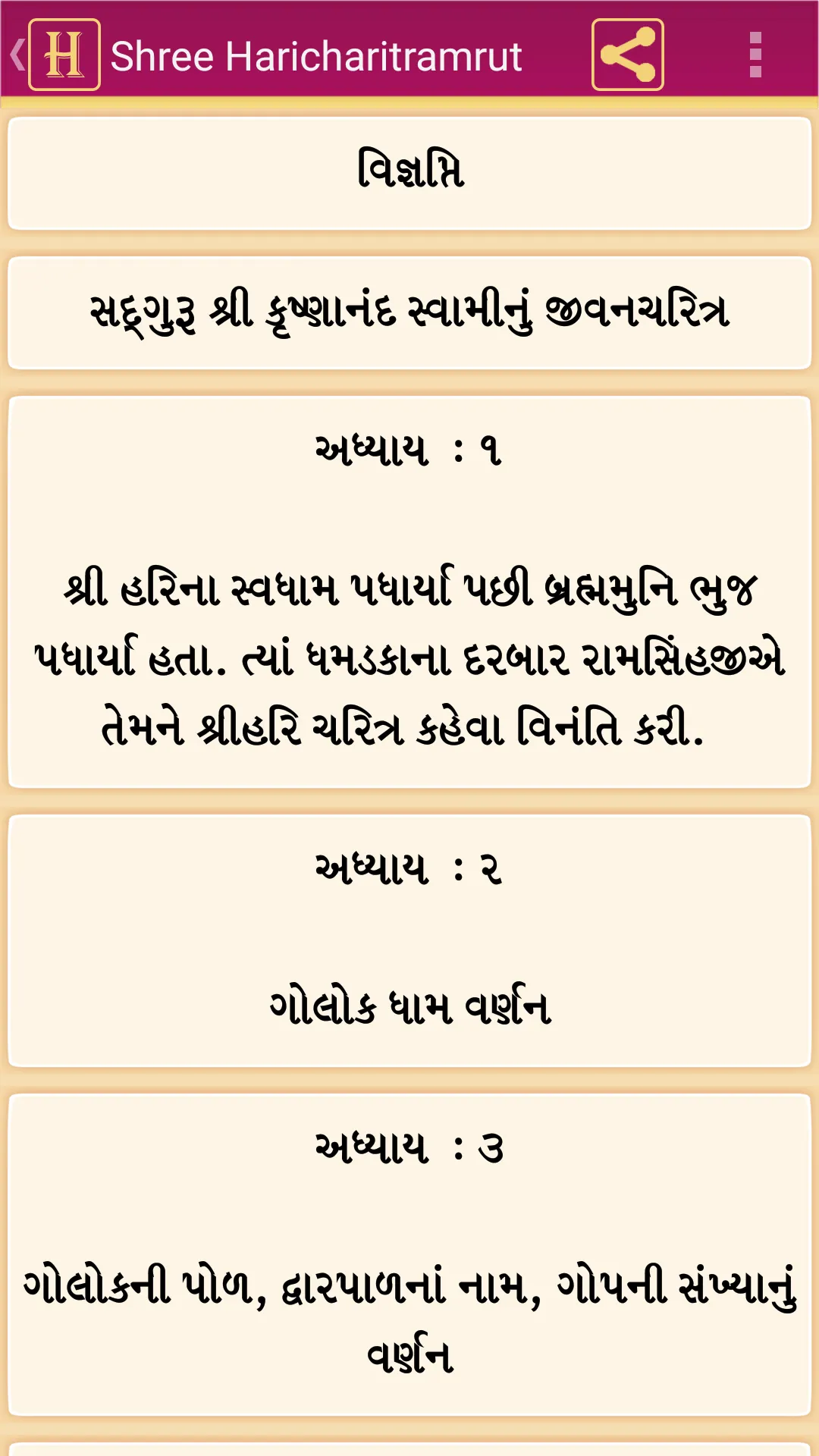 Shree Hari Charitramrut | Indus Appstore | Screenshot