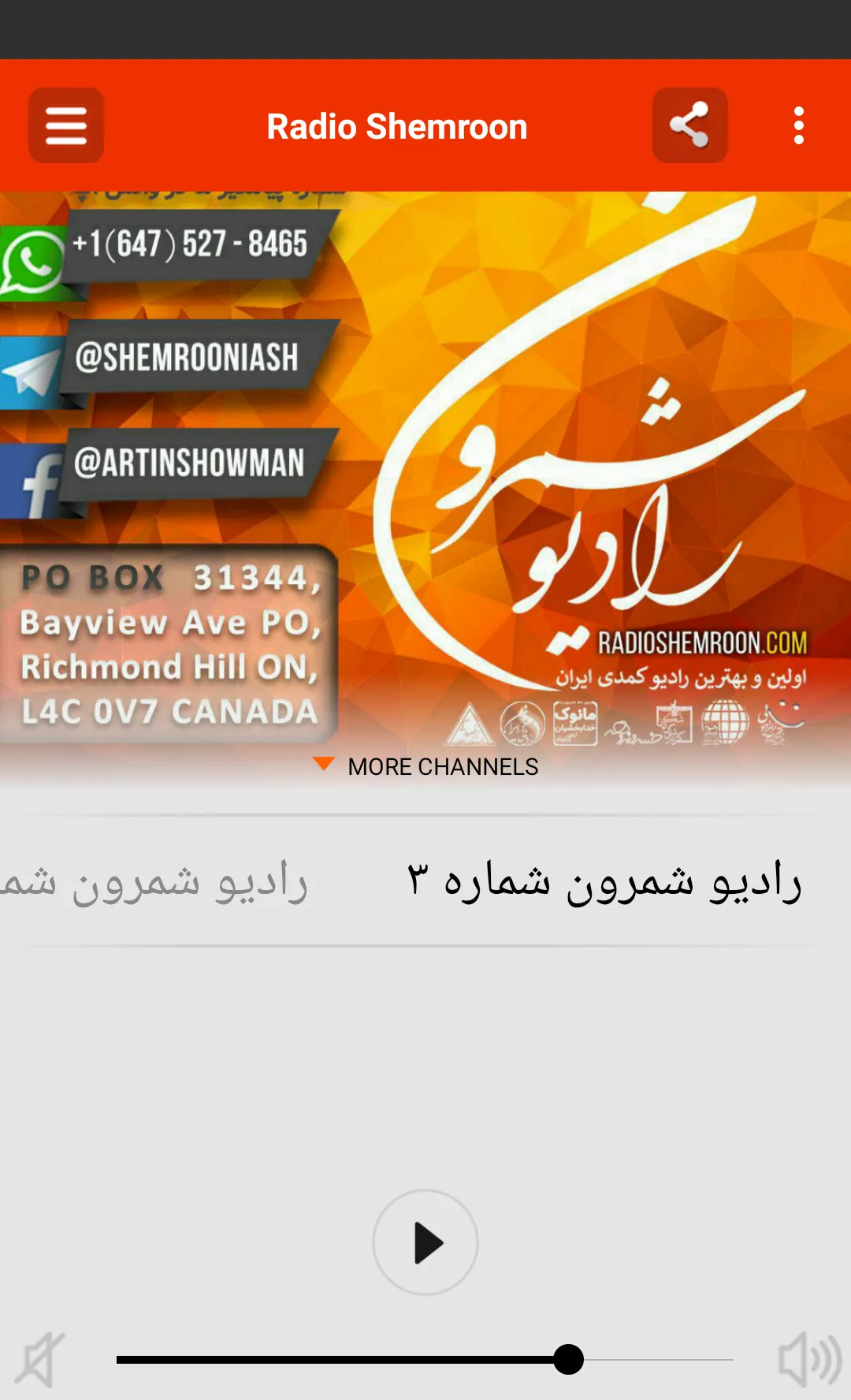 Radio Shemroon | Indus Appstore | Screenshot