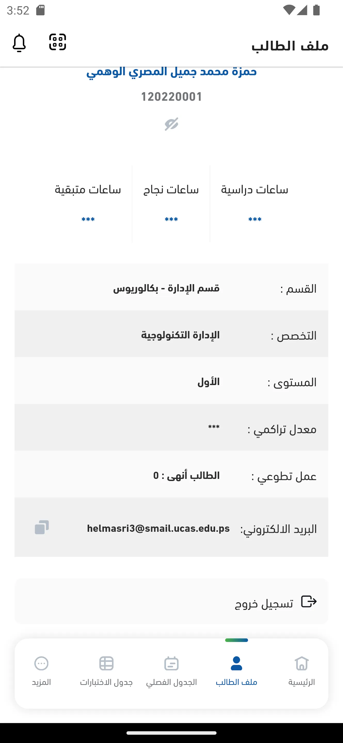 الكلية الجامعية - iUCAS | Indus Appstore | Screenshot