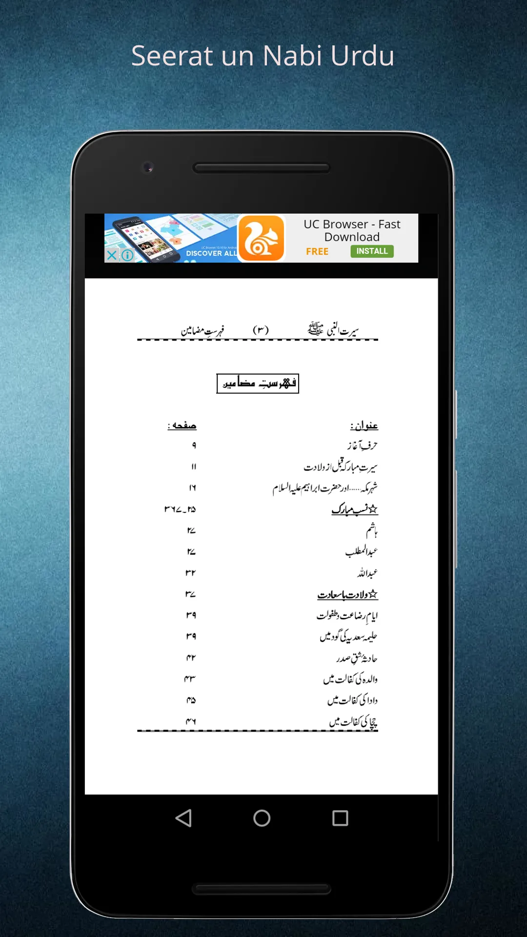 Seerat un nabi urdu | Indus Appstore | Screenshot