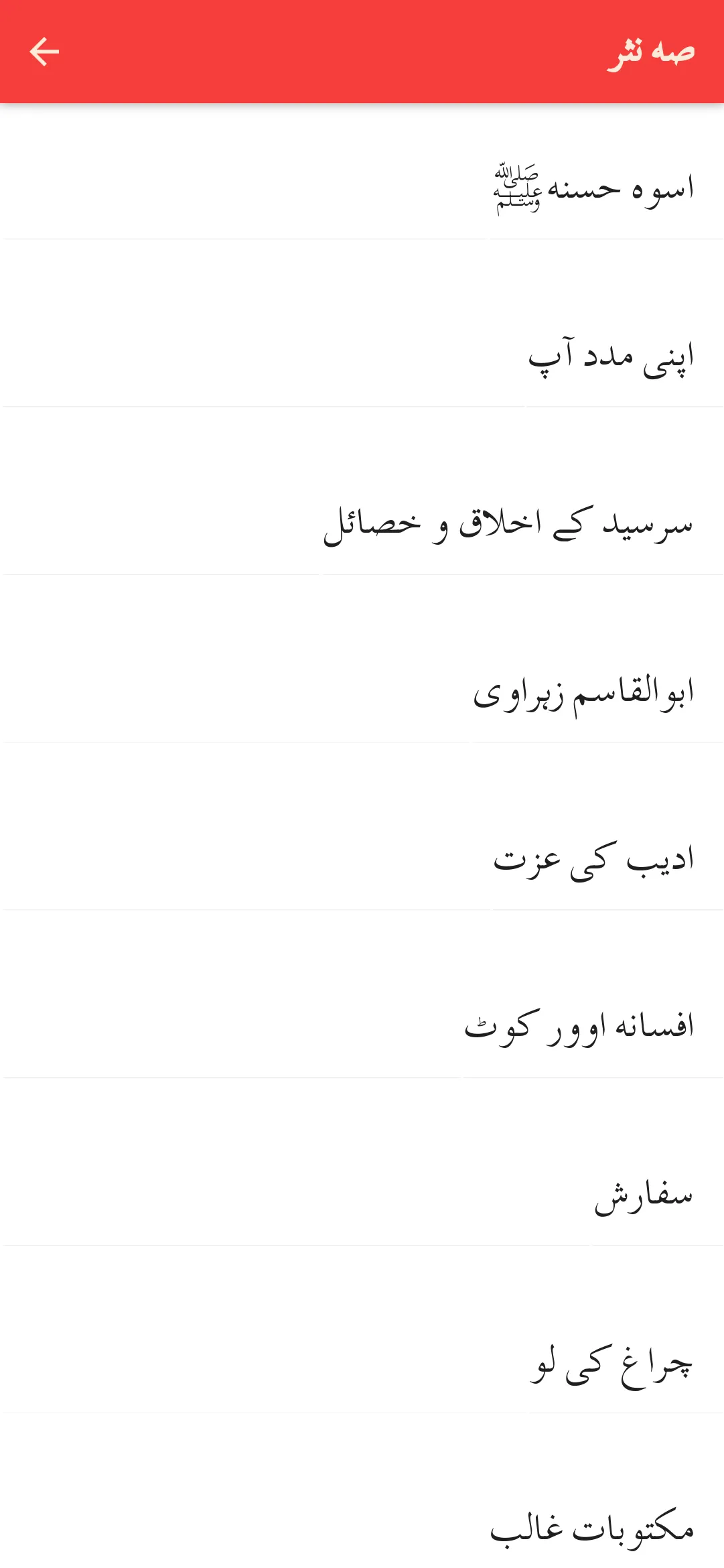 11th Class Urdu Key Book | Indus Appstore | Screenshot