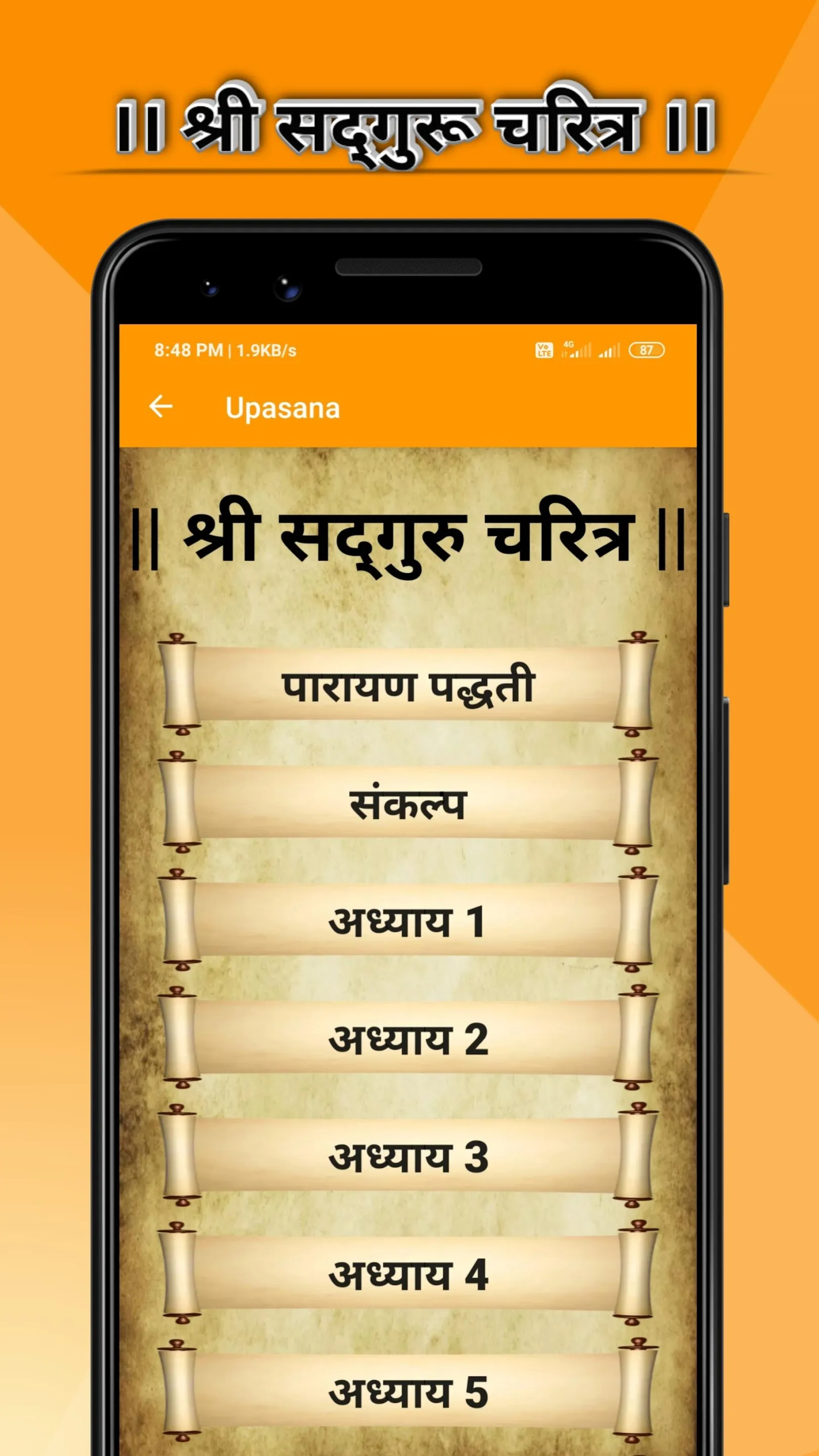 Upasana || उपासना || | Indus Appstore | Screenshot