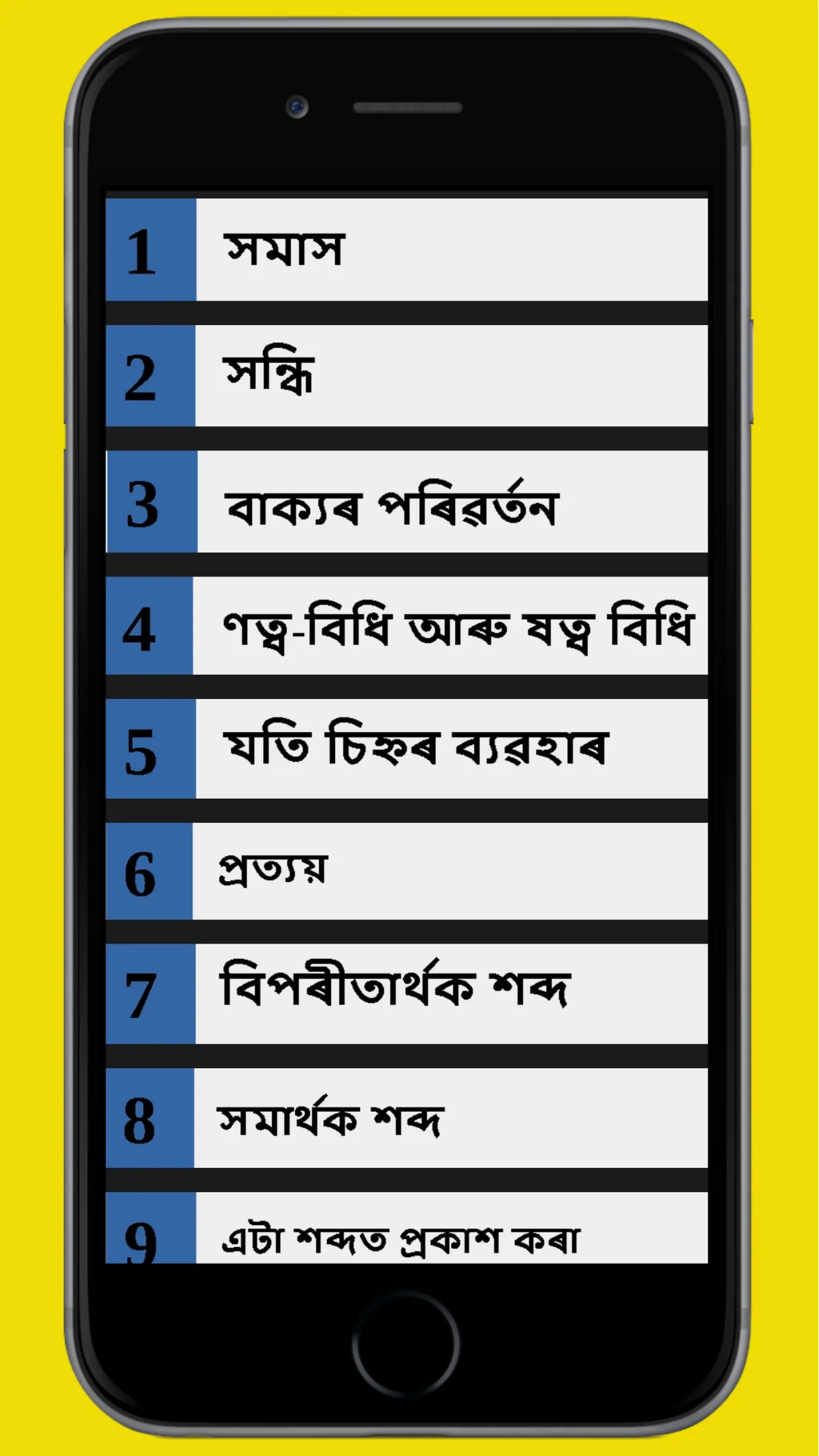 Class X Assamese Solutions | Indus Appstore | Screenshot