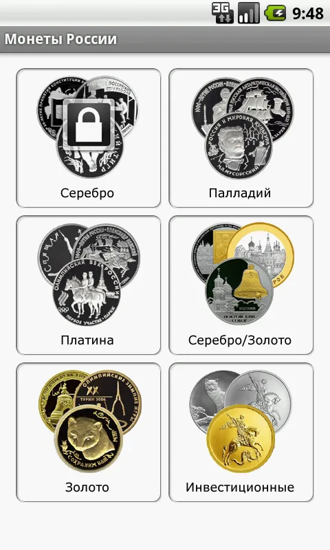 Драгоценные монеты России | Indus Appstore | Screenshot