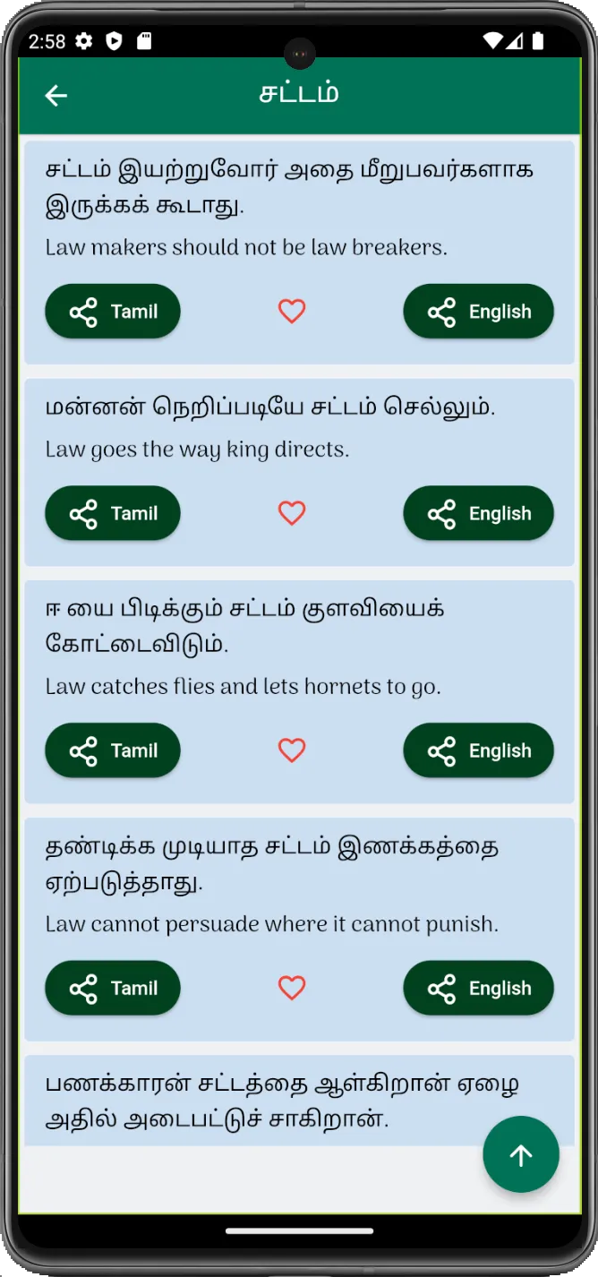 Palamozhigal: தமிழ் பழமொழிகள் | Indus Appstore | Screenshot