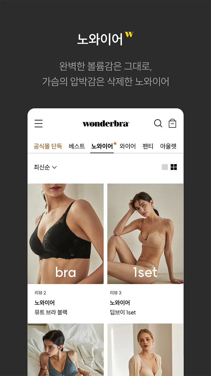 원더브라몰-wonderbramall | Indus Appstore | Screenshot