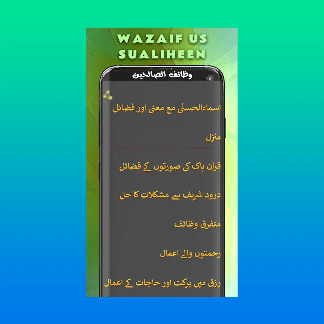 Wazaif Us Saliheen / Saleheen | Indus Appstore | Screenshot