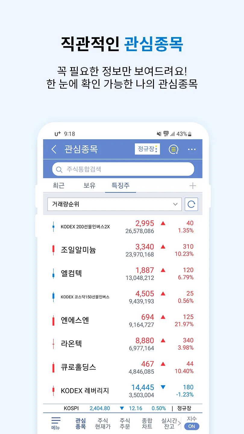 IBK투자증권 MTS(계좌개설가능) | Indus Appstore | Screenshot