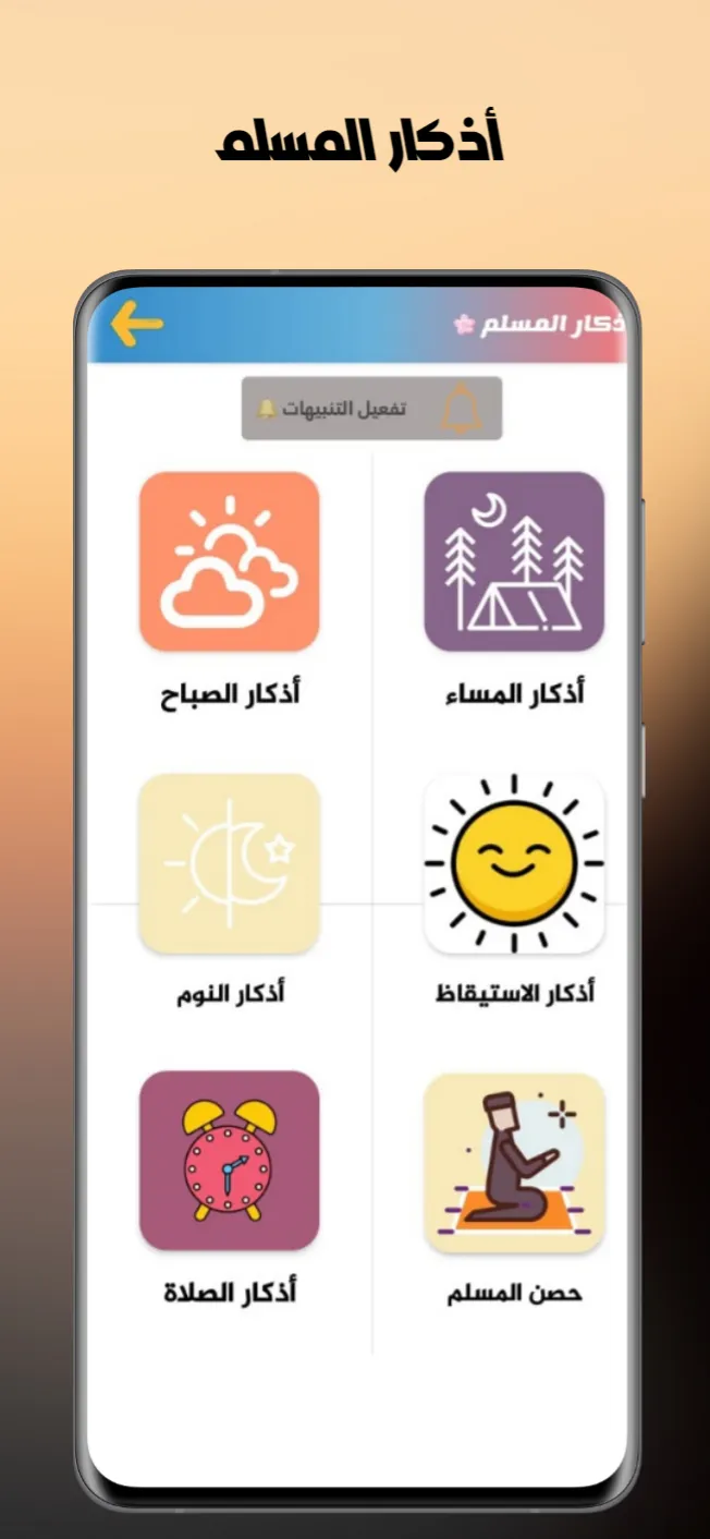 مكتبتي | أدعية , قصص الانبياء | Indus Appstore | Screenshot