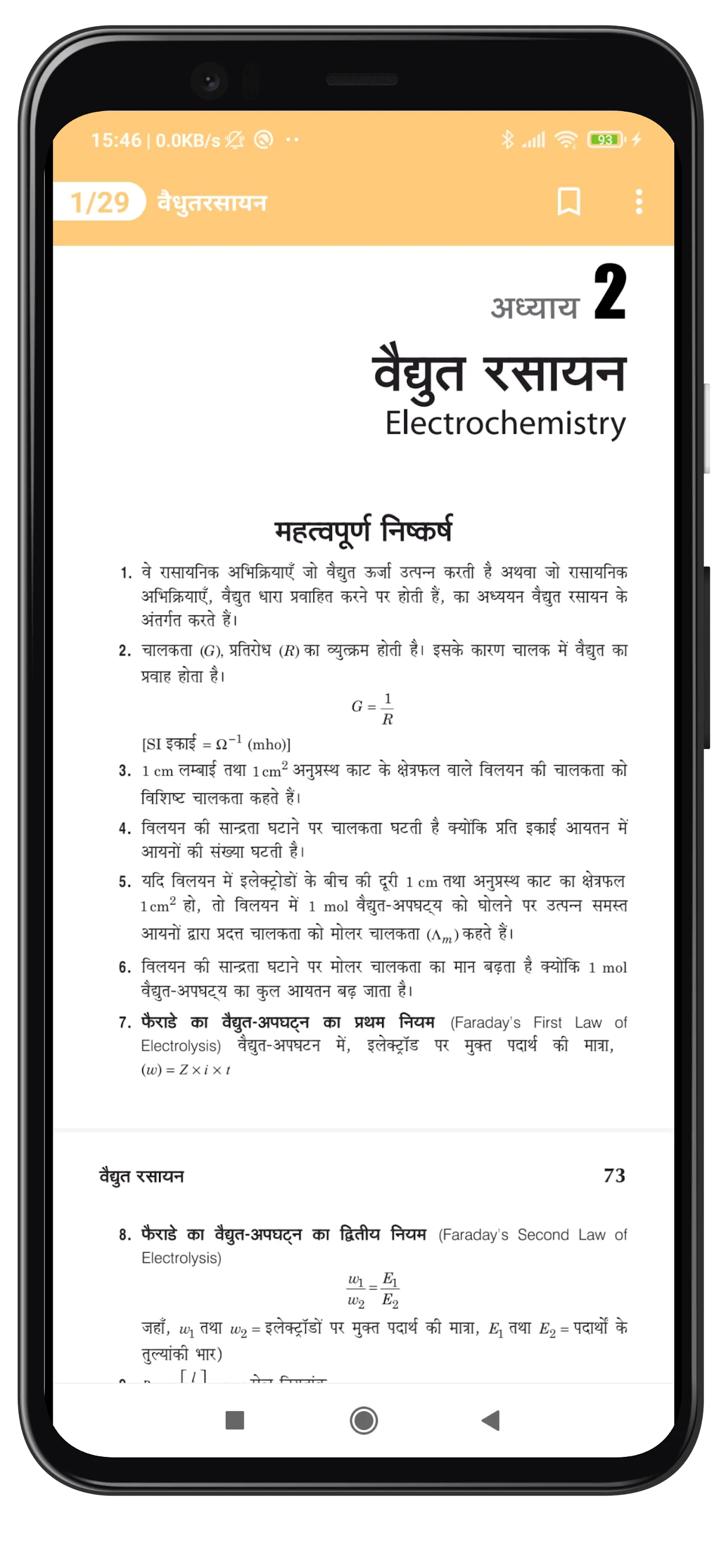 12Th Chemistry Solution Hindi | Indus Appstore | Screenshot