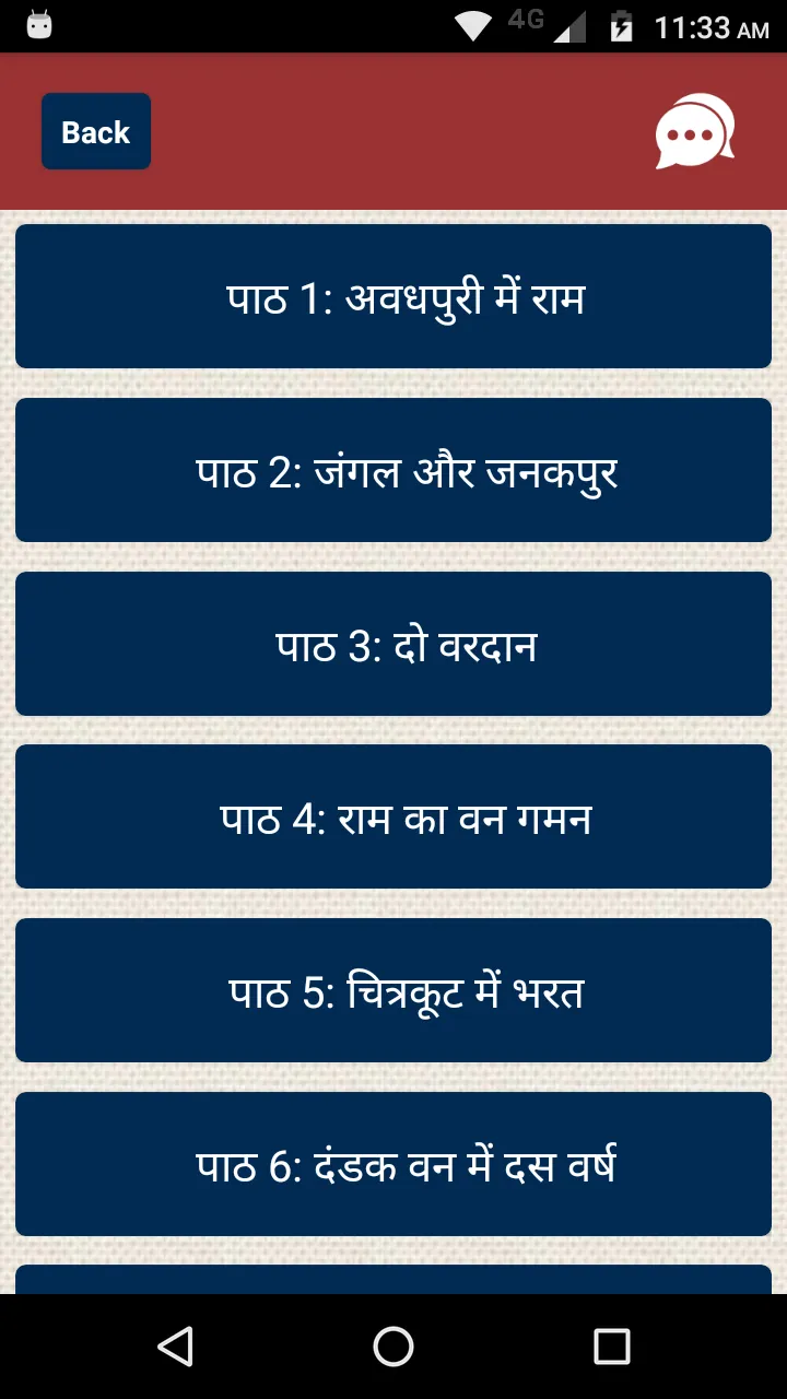 NCERT Class 6 Bal Ramkath Solu | Indus Appstore | Screenshot