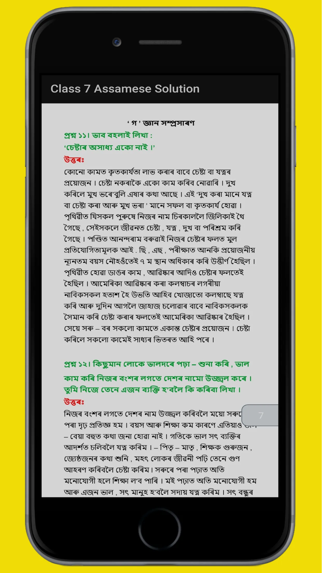 Class 7 Assamese Solution | Indus Appstore | Screenshot