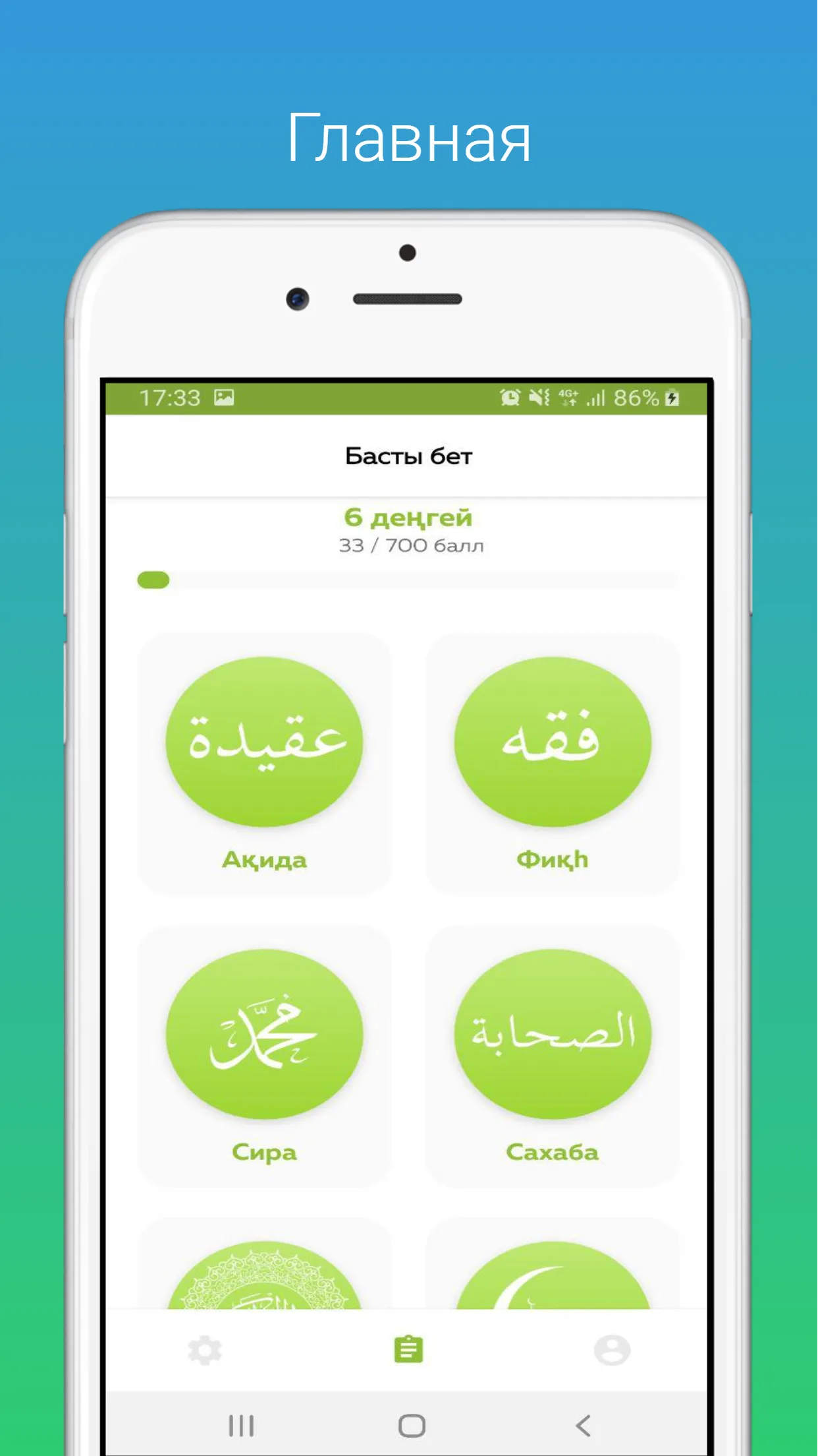 Bilim Ordasy | Indus Appstore | Screenshot