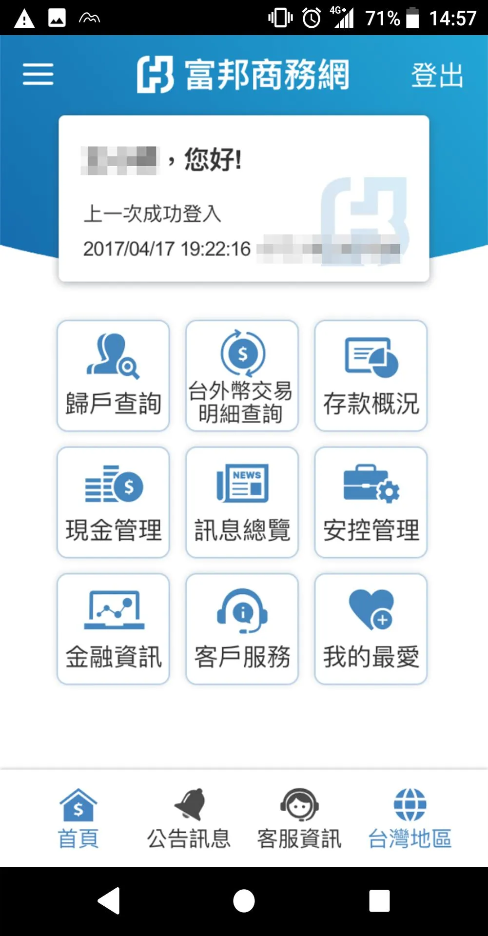 富邦行動商務 | Indus Appstore | Screenshot