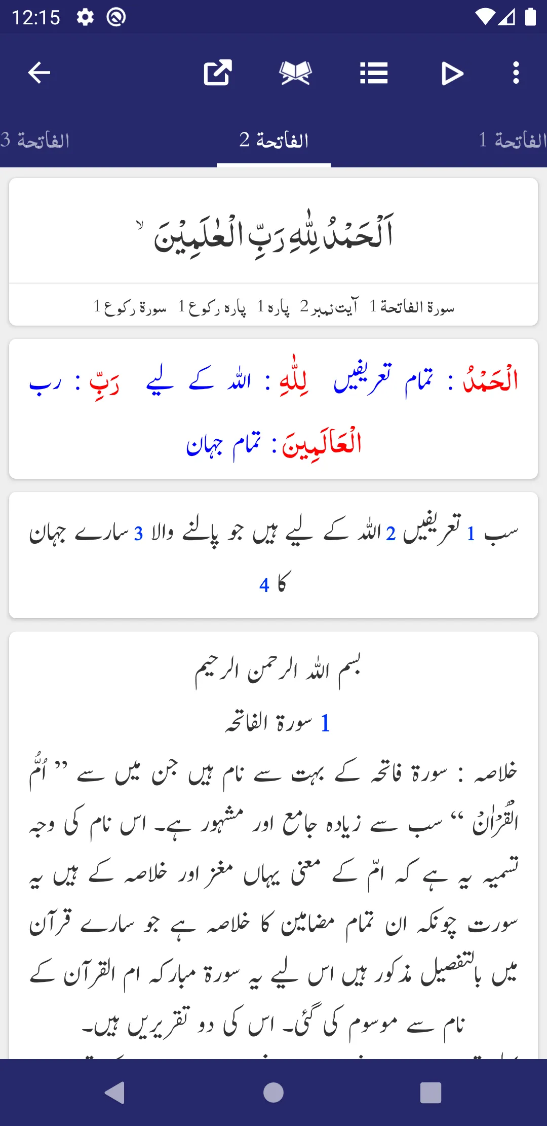 Tafseer Jawahir ul Quran | Indus Appstore | Screenshot