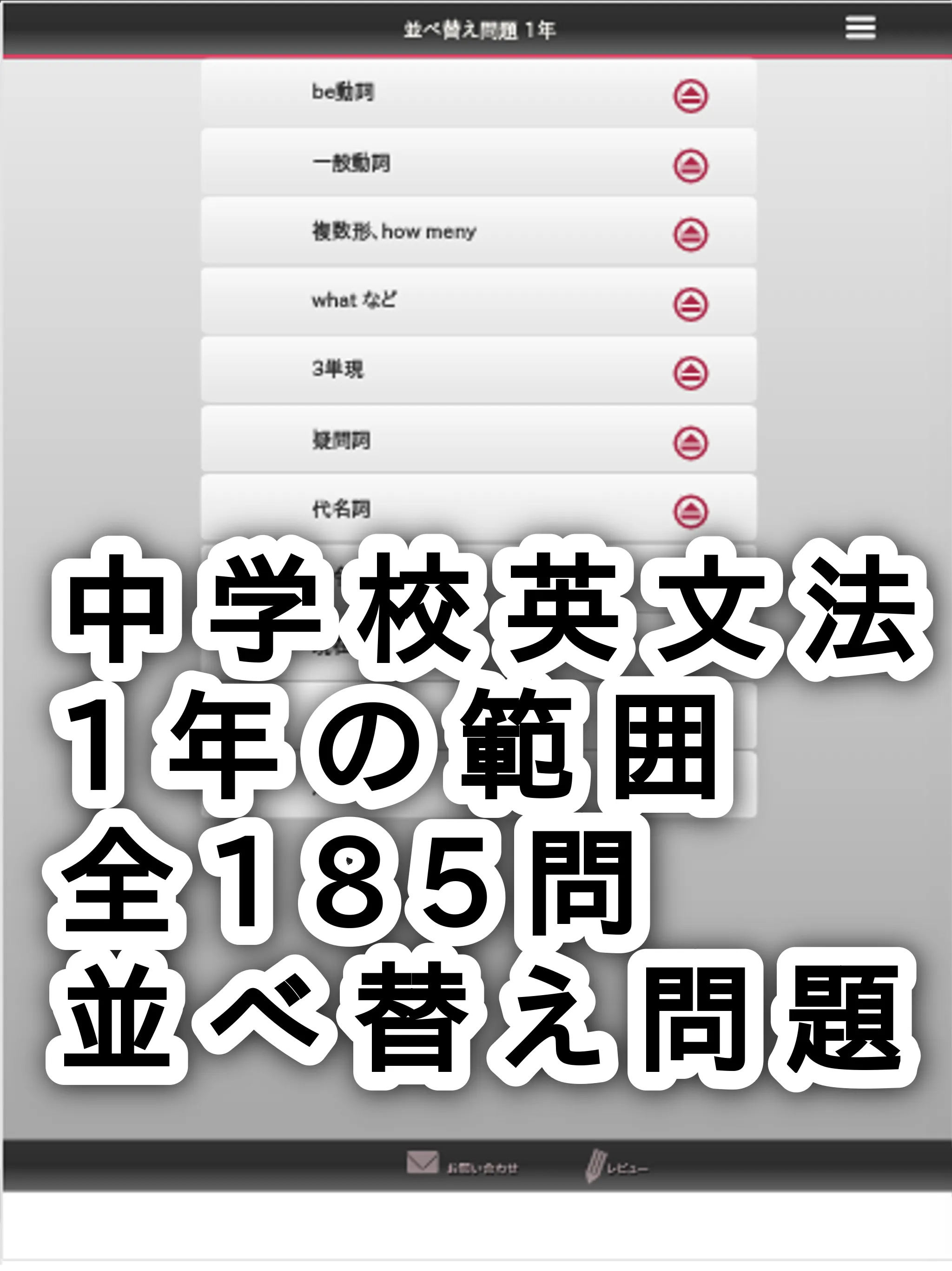 英文法 並べ替え中学1年 | Indus Appstore | Screenshot