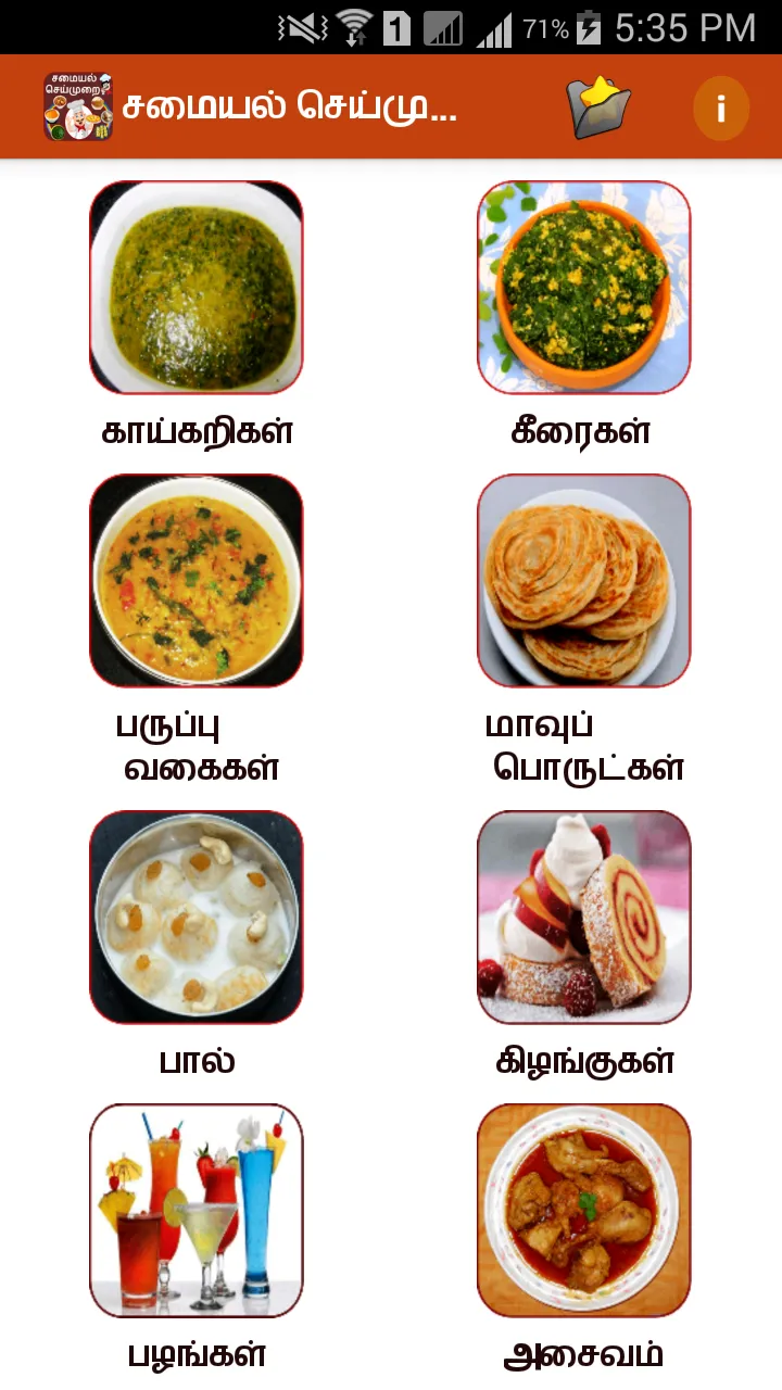 Tamil Recipes | Indus Appstore | Screenshot