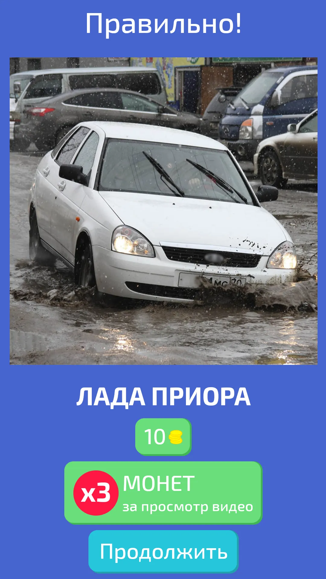 Угадай Русское Авто! | Indus Appstore | Screenshot