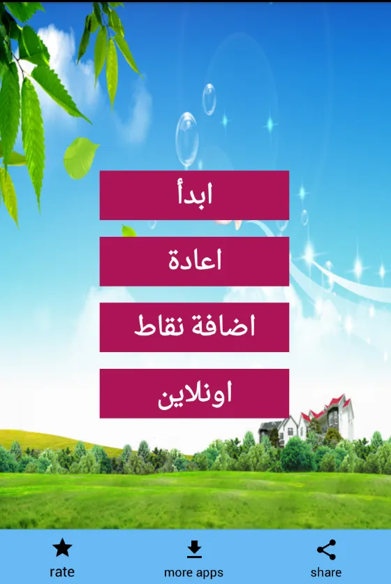 اسئلة عامة بدون نت - لعبة اسئل | Indus Appstore | Screenshot