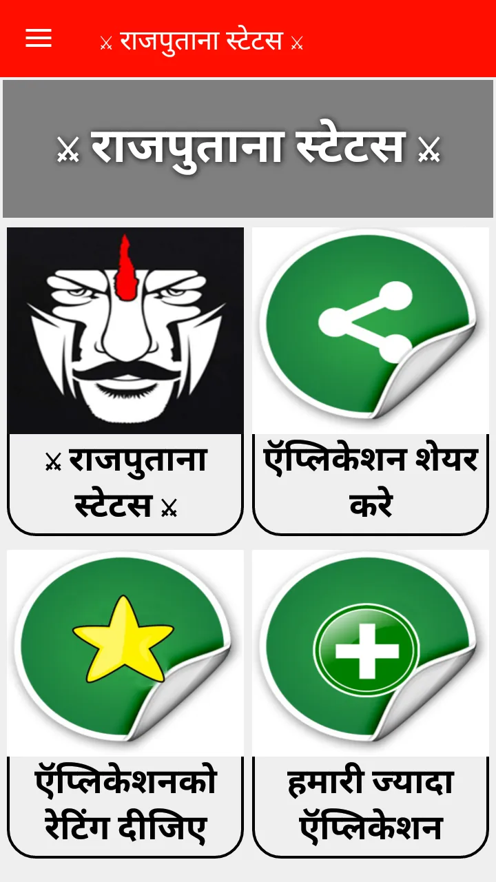 Rajput Status -  राजपूत स्टेटस | Indus Appstore | Screenshot