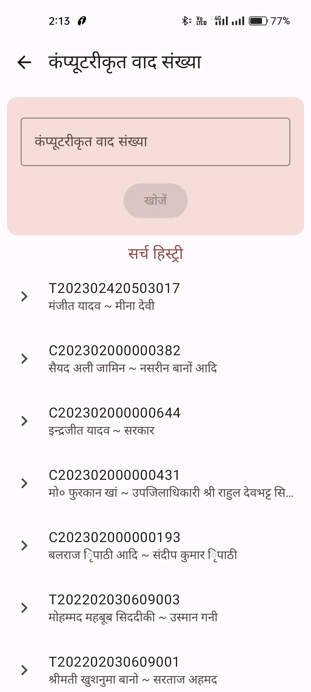 UP Vaad Services App | Indus Appstore | Screenshot