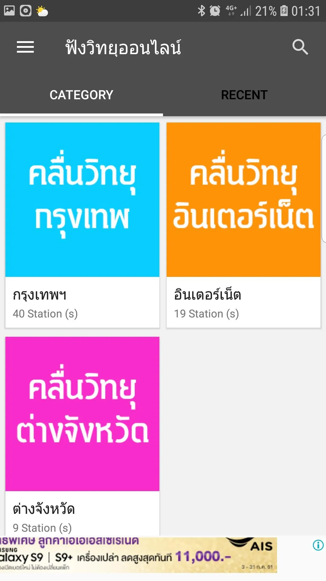 ฟังวิทยุออนไลน์ Thai Radio | Indus Appstore | Screenshot