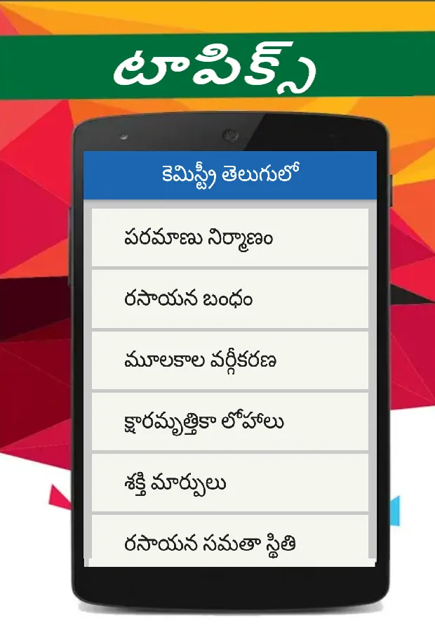 chemistry in telugu | Indus Appstore | Screenshot