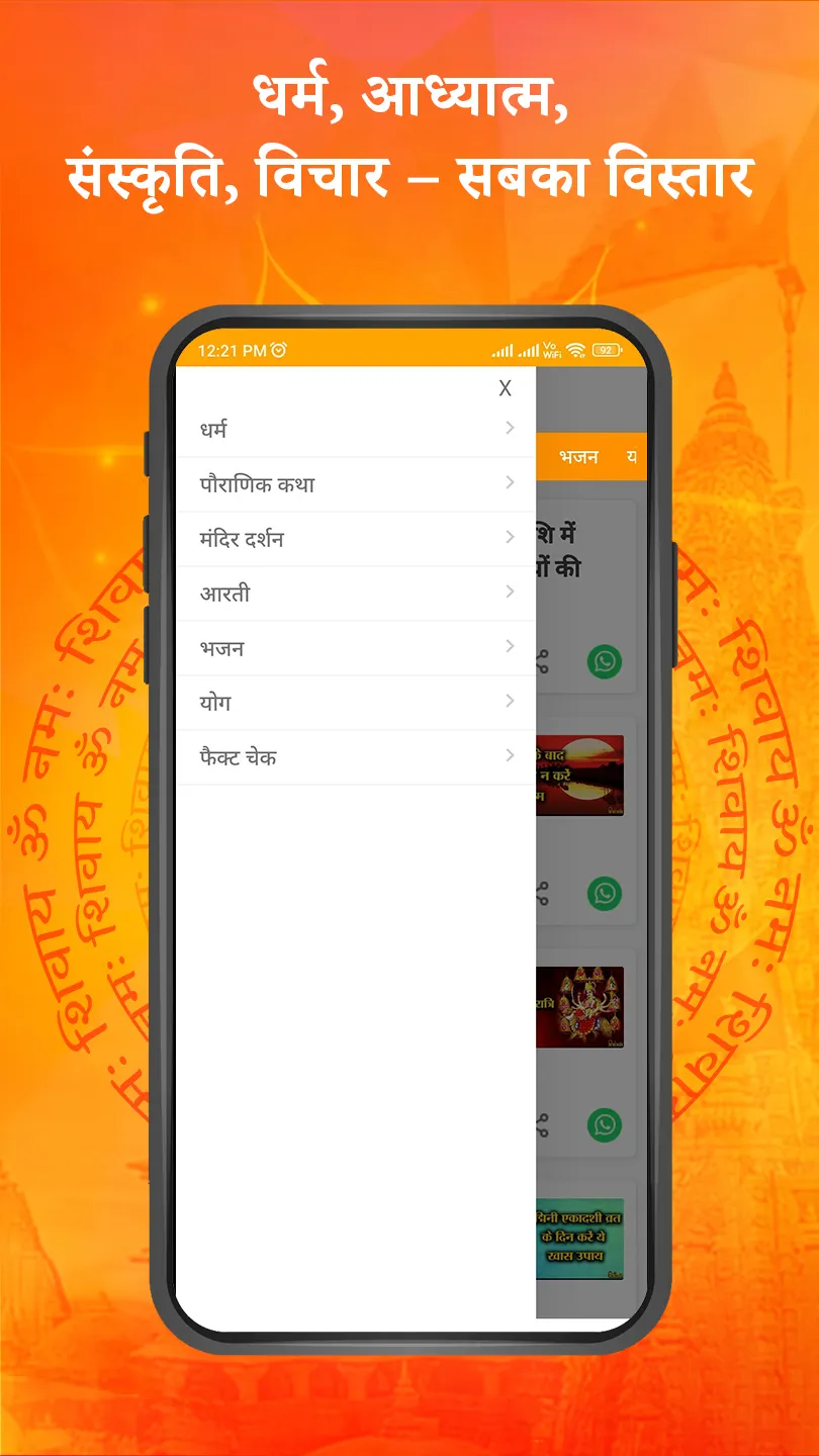 Jeevanjali | Indus Appstore | Screenshot