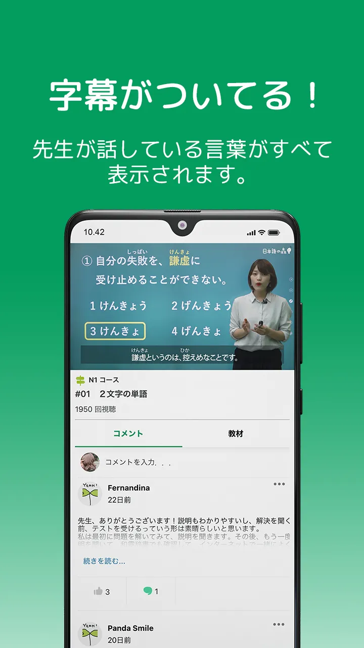 日本語の森 | Indus Appstore | Screenshot