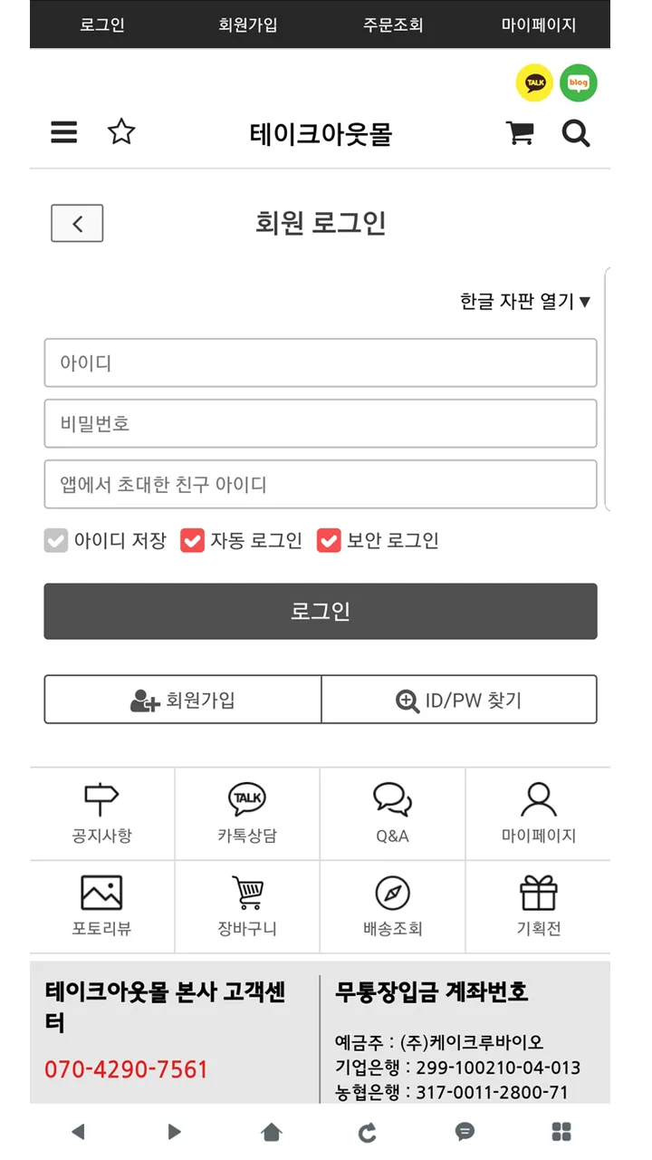 테이크아웃몰 - TakeoutMall | Indus Appstore | Screenshot