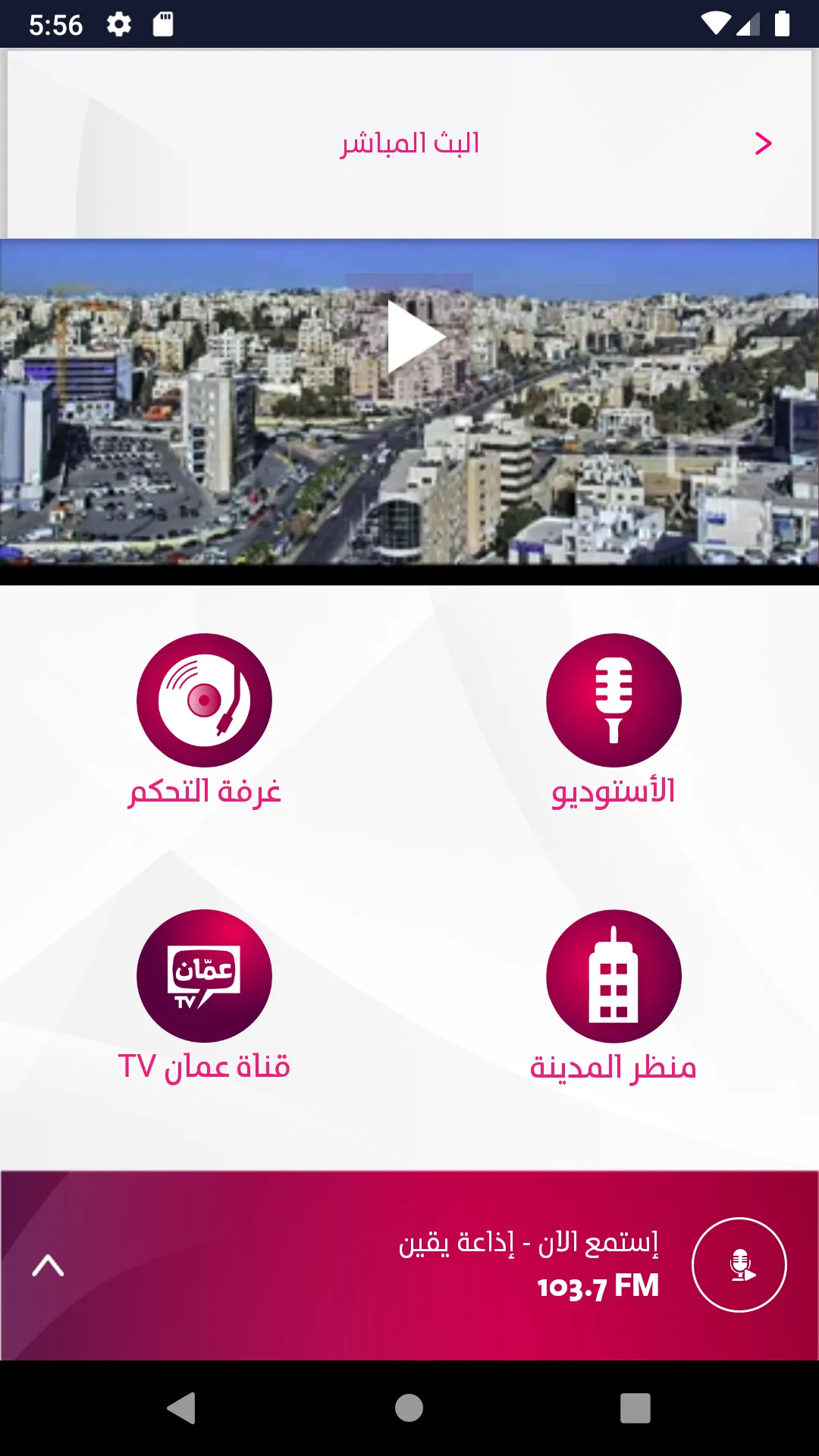 Radio Yaqeen Jordan | Indus Appstore | Screenshot