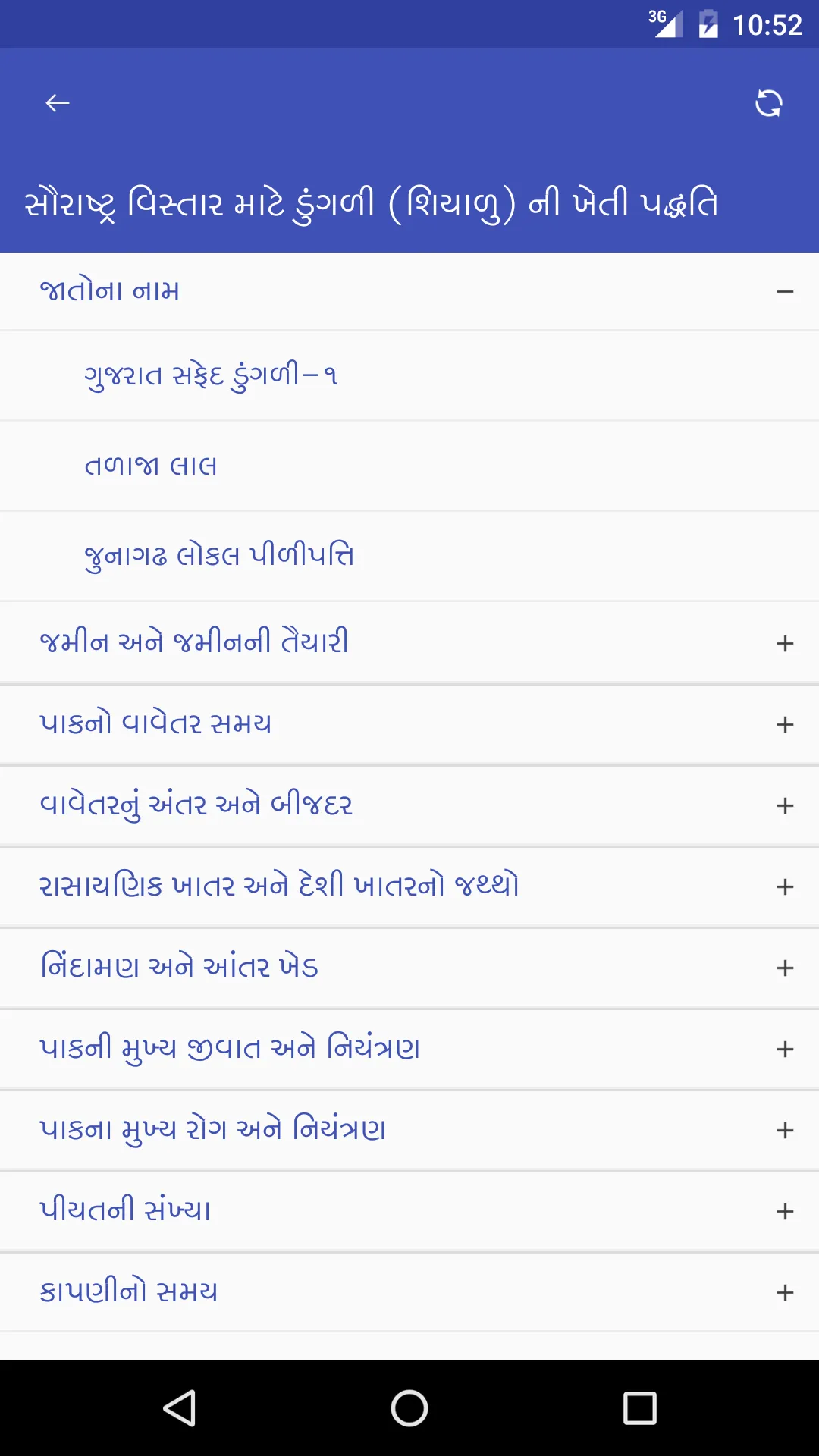 શિયાળુ ડુંગળીની ખેતી | Indus Appstore | Screenshot