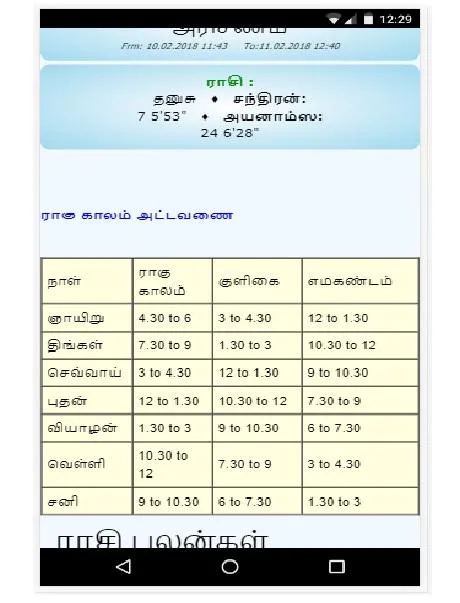 Tamil Daily Panchangam Calenda | Indus Appstore | Screenshot