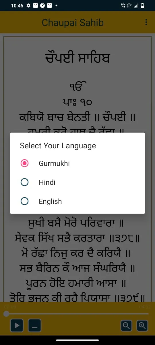 Chaupai Sahib Audio | Indus Appstore | Screenshot