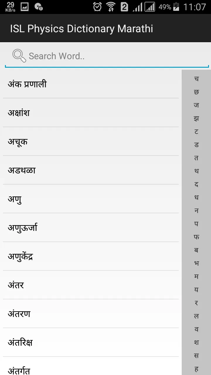 Physics Dictionary Marathi | Indus Appstore | Screenshot