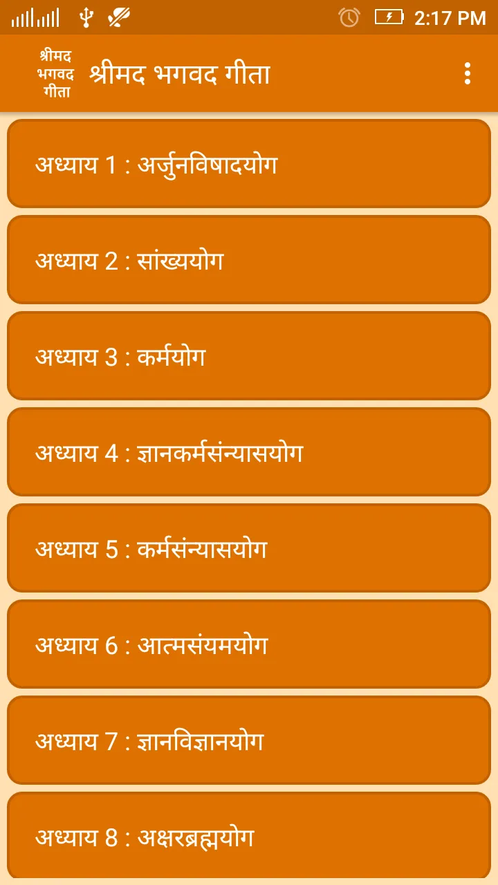 Bhagavad Gita in Hindi | Indus Appstore | Screenshot