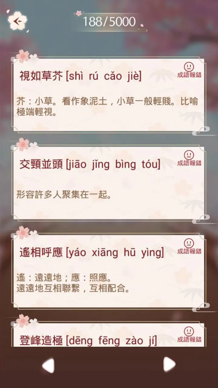 成語消消挑戰: 成語接龍消除，好玩的單機智力離線小遊戲 | Indus Appstore | Screenshot