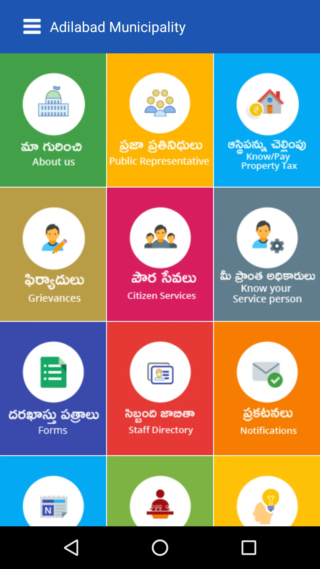 Adilabad Municipality | Indus Appstore | Screenshot