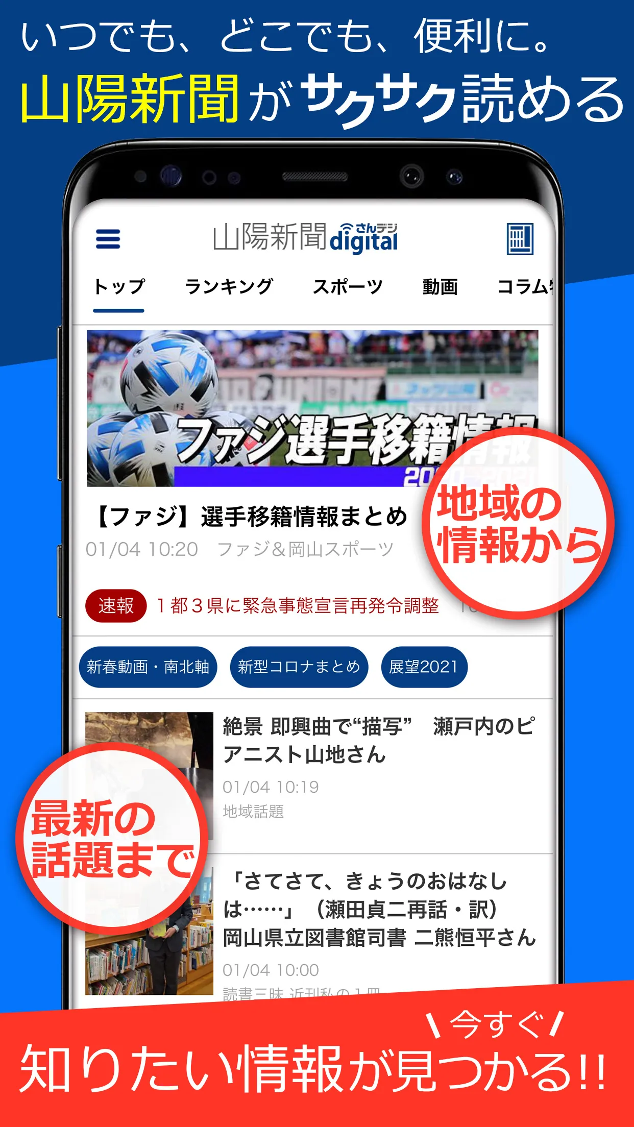 山陽新聞デジタル | Indus Appstore | Screenshot