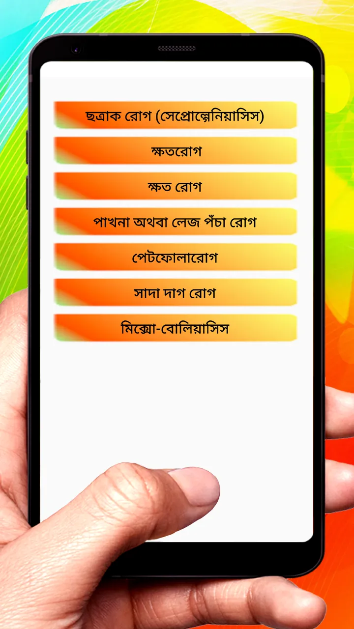 বিভিন্ন মাছের রোগ ও ওষুধ | Indus Appstore | Screenshot