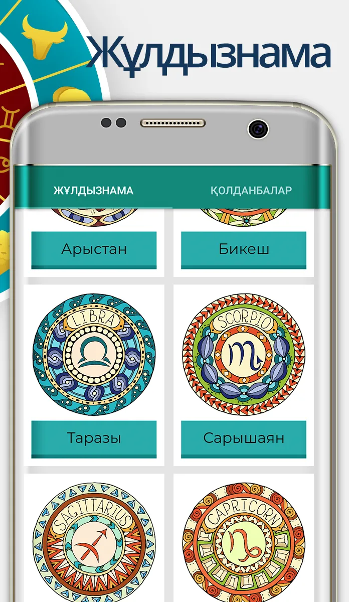 Жұлдызнама | Indus Appstore | Screenshot