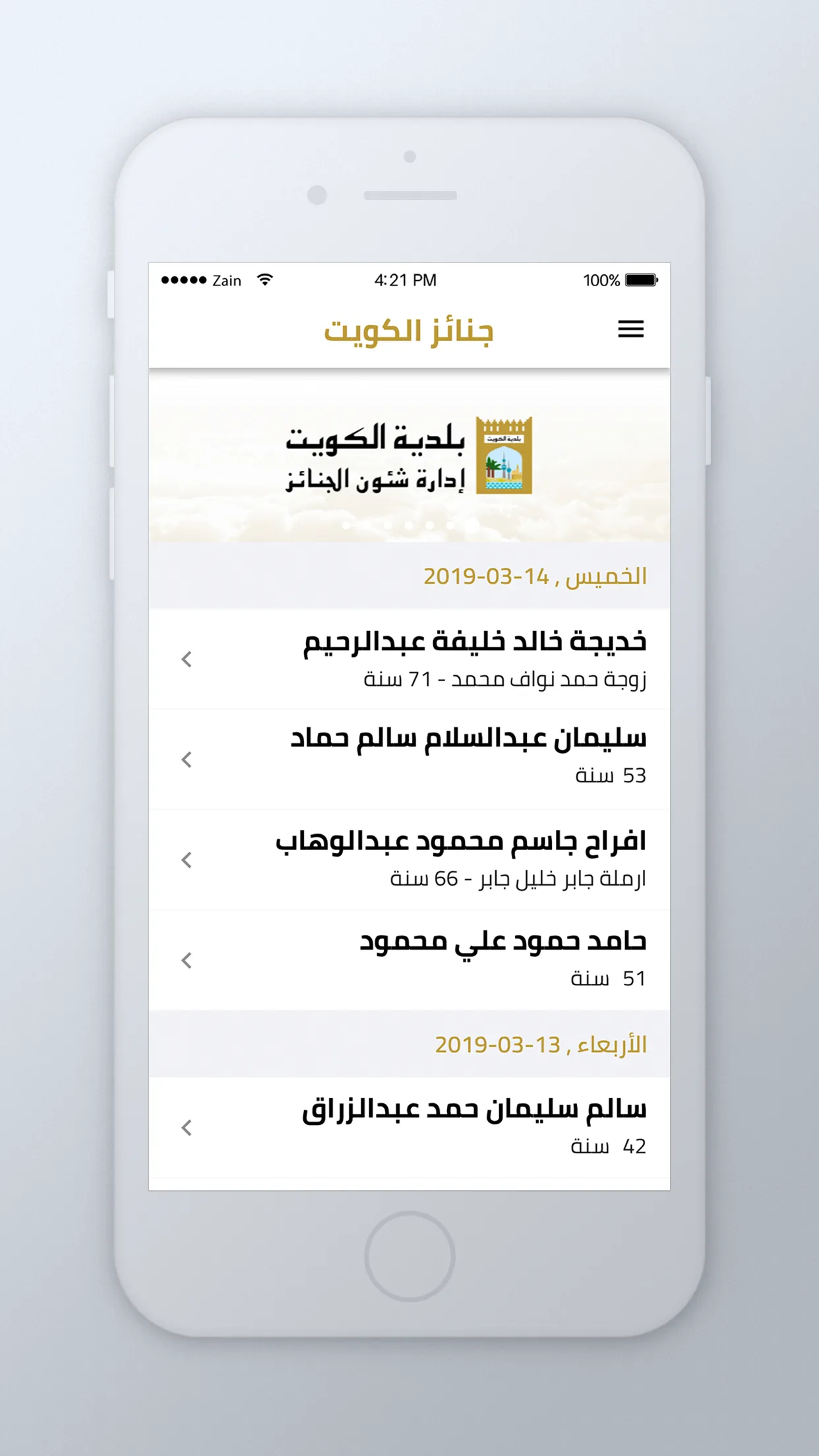 جنائز الكويت | Indus Appstore | Screenshot