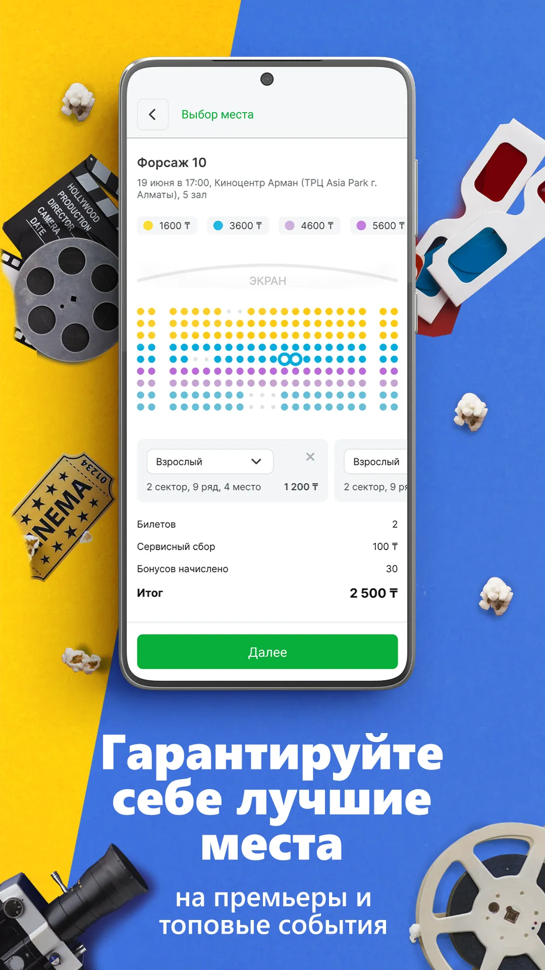 Ticketon | Indus Appstore | Screenshot