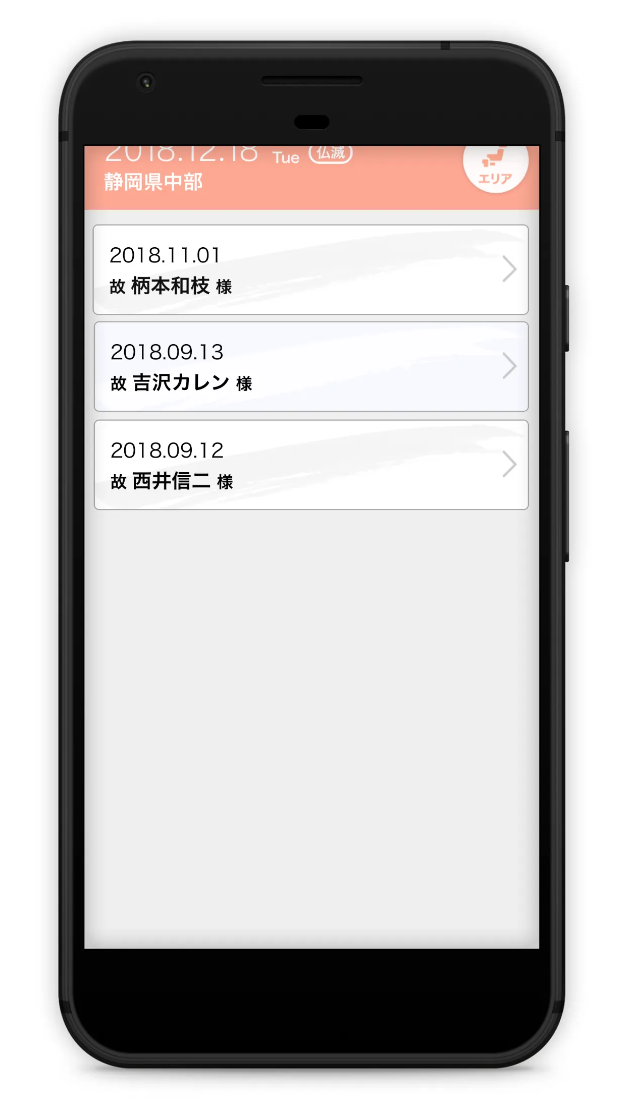 あんのんちょう-安穏帳で大事な訃報情報をいち早くお知らせ | Indus Appstore | Screenshot