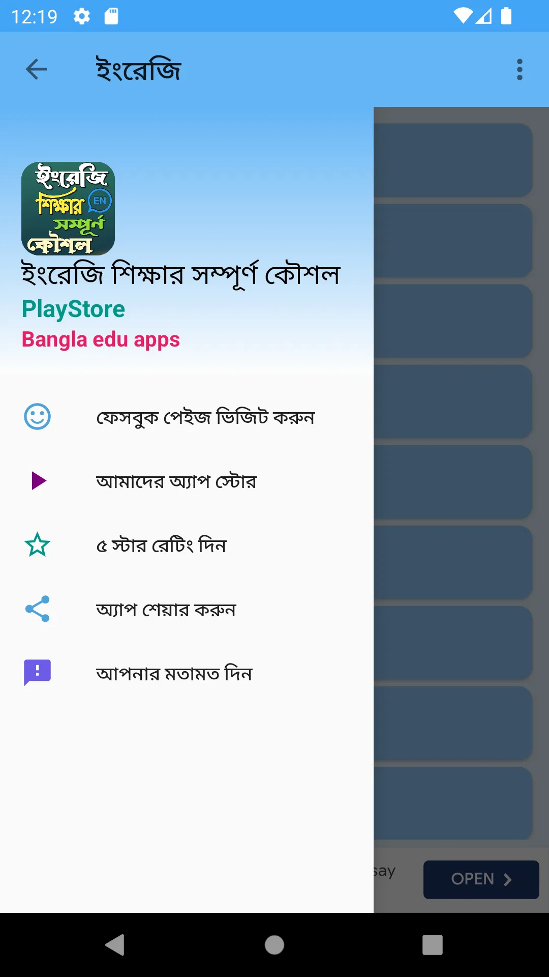 ইংরেজি শিক্ষার সম্পূর্ণ কৌশল | Indus Appstore | Screenshot