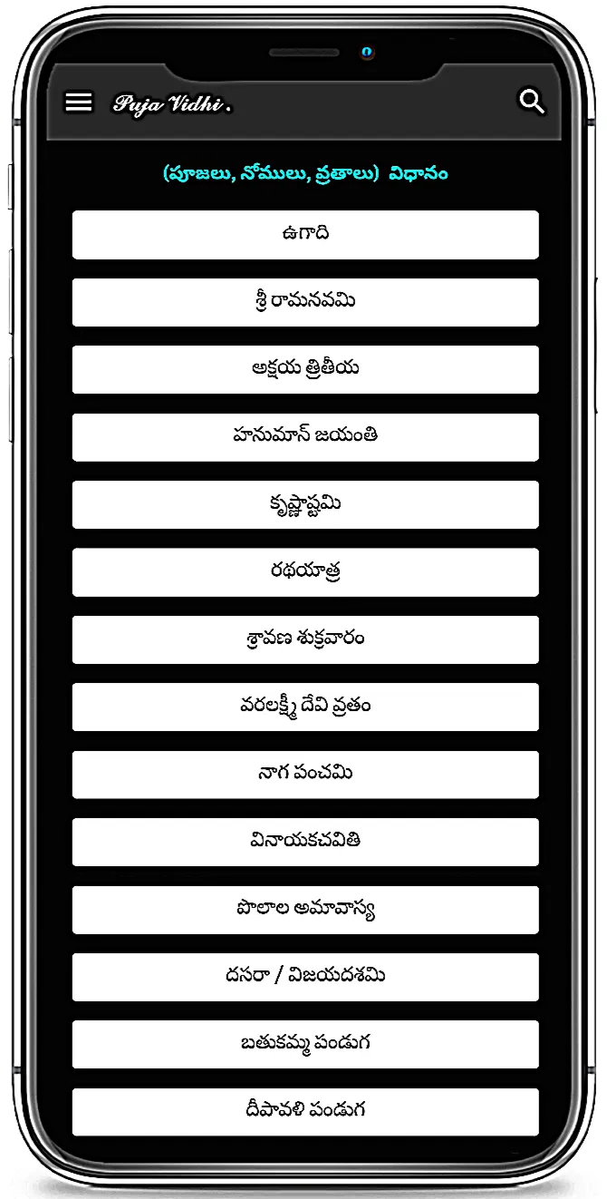 Puja Vidhi (పూజా విధి) | Indus Appstore | Screenshot